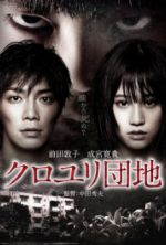 Watch Kuroyuri danchi Myflixer