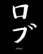 Watch Robu (Short 2019) Myflixer