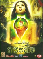 Watch Krasue Myflixer