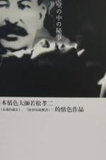 Watch Kabe no naka no himegoto Myflixer