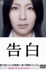 Watch Kokuhaku Myflixer