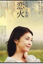 Watch Tengoku no honya - koibi Myflixer