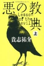 Watch Lesson of the Evil Myflixer