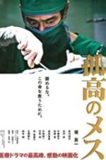 Watch A Lone Scalpel Myflixer