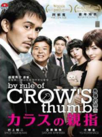 Watch Karasu no oyayubi Myflixer