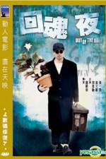 Watch Wui wan yeh Myflixer