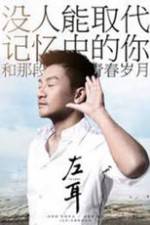 Watch Zuo Er Myflixer