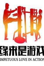 Watch Impetuous Love in Action Myflixer