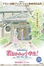 Watch Okko\'s Inn Myflixer