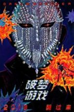 Watch Dream Breaker Myflixer