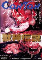 Watch J�shin densetsu Myflixer