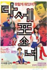 Watch Dasepo sonyo Myflixer