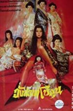 Watch The Shogunate\'s Harem Myflixer
