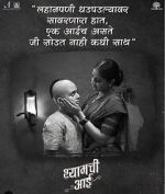 Watch Shyamchi Aai Myflixer