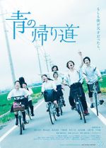 Watch Ao no Kaerimichi Myflixer