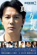 Watch Manatsu no h�teishiki Myflixer