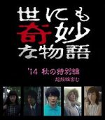 Watch Yonimo kimy� na monogatari: Fall 2014 Special Myflixer