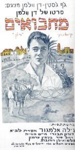 Watch Machboim Myflixer