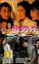 Watch Zhui nan zi Myflixer