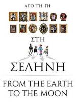 Watch Apo ti Gi sti Selini Myflixer