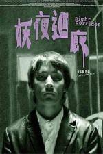 Watch Yao ye hui lang Myflixer