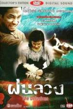 Watch The Delusions Myflixer