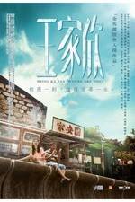 Watch Wang jia xin Myflixer