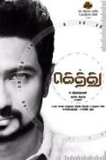 Watch Gethu Myflixer