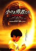 Watch Gamera the Brave Myflixer