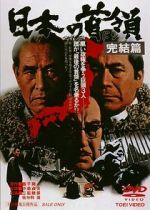 Watch Nihon no Don: Kanketsuhen Myflixer
