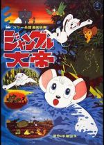 Watch Kimba, the White Lion Myflixer