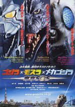 Watch Godzilla: Tokyo S.O.S. Myflixer
