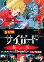 Watch Cybernetics Guardian Myflixer