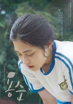 Watch Yongsoon Myflixer