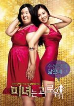 Watch 200 Pounds Beauty Myflixer