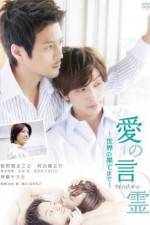 Watch Words of Devotion 2 Myflixer