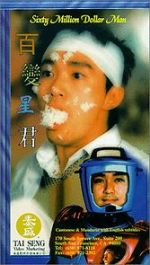 Watch Sixty Million Dollar Man Myflixer