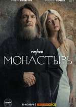 Watch Монастырь (The Monastery) Myflixer