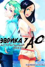 Watch Eureka Seven Ao Myflixer