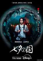 Watch Land of Tanabata Myflixer