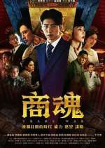 Watch Trade War Myflixer