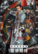 Watch Guardians of the Dafeng Myflixer