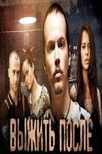 Watch The Day After (Выжить После) Myflixer