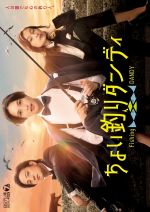 Watch Choi Tsuri Dandy Myflixer