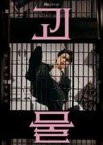 Watch Beyond Evil Myflixer