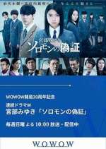 Watch Solomon no Gisho Myflixer