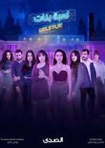 Watch Girls' Play Myflixer